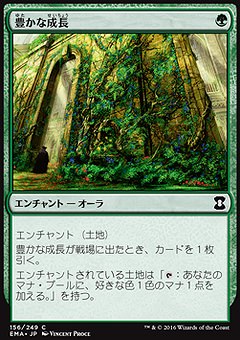 豊かな成長